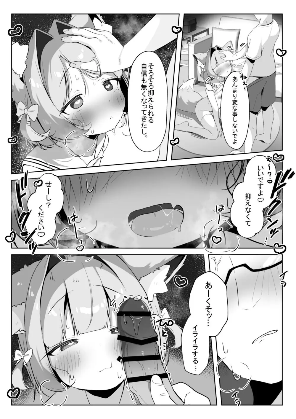 最推しケモ耳少女を預かることになりました。 - page16