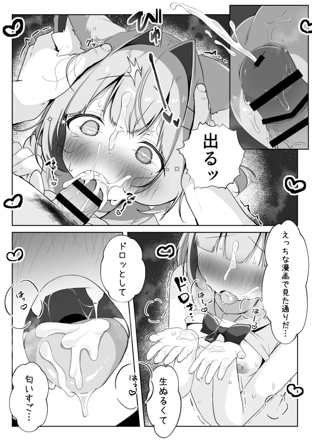 最推しケモ耳少女を預かることになりました。 - page18