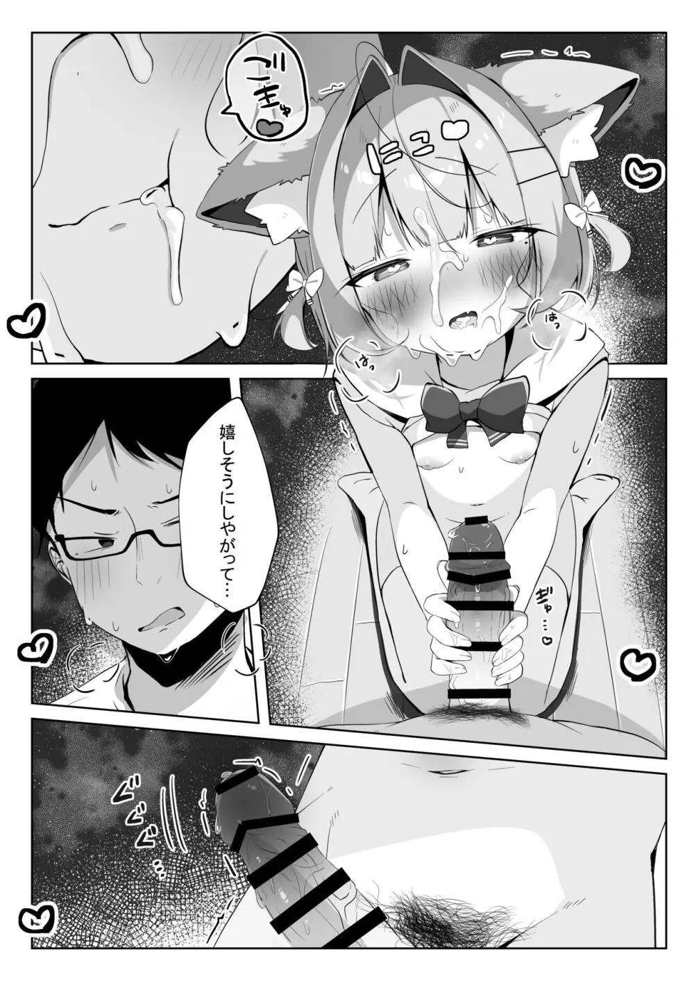 最推しケモ耳少女を預かることになりました。 - page19