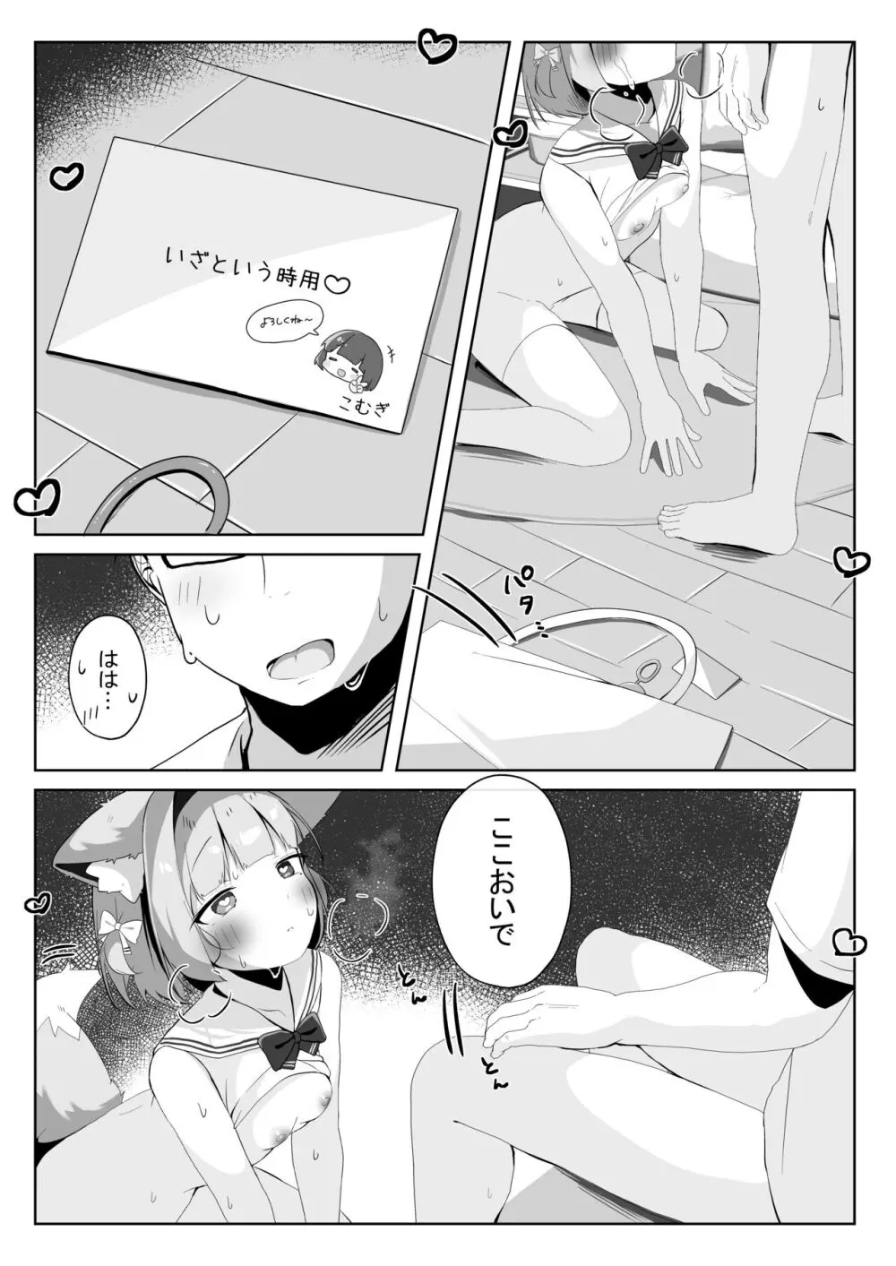 最推しケモ耳少女を預かることになりました。 - page20