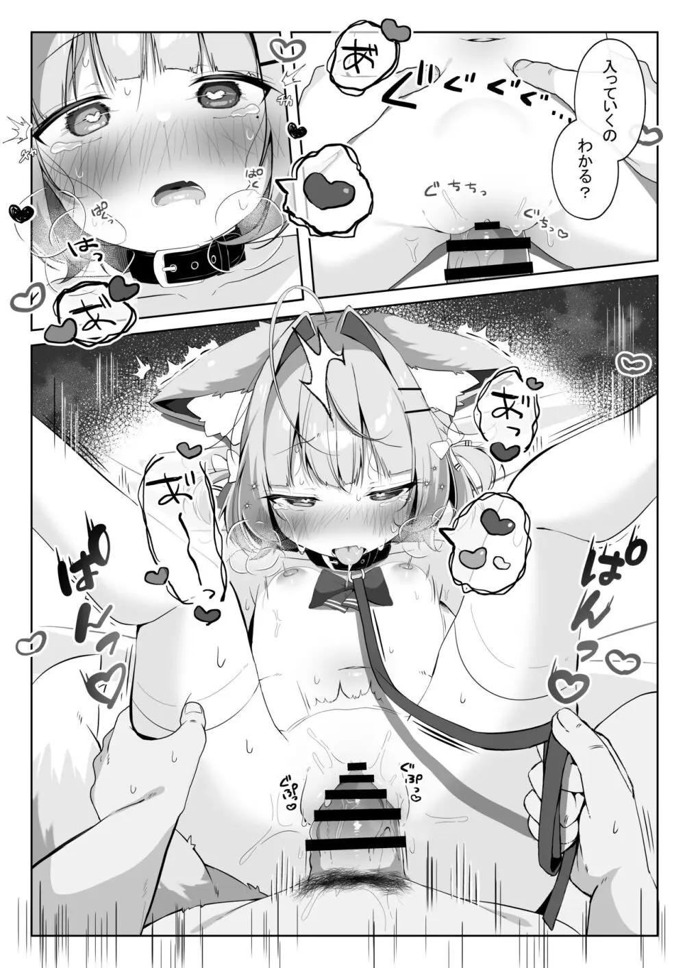 最推しケモ耳少女を預かることになりました。 - page25