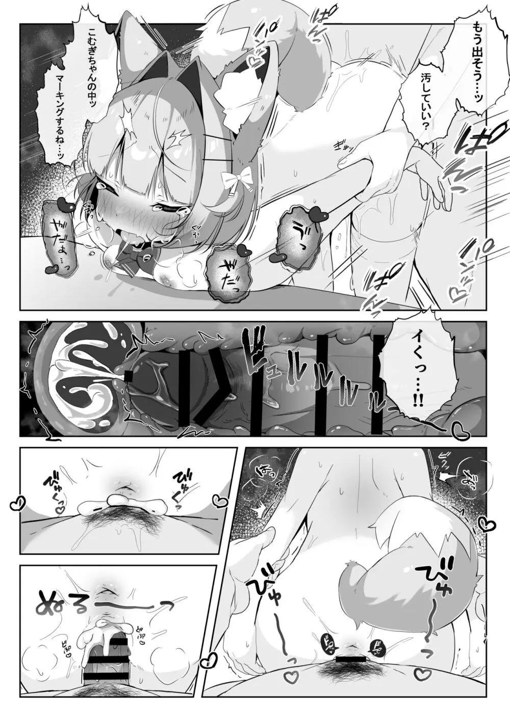 最推しケモ耳少女を預かることになりました。 - page32