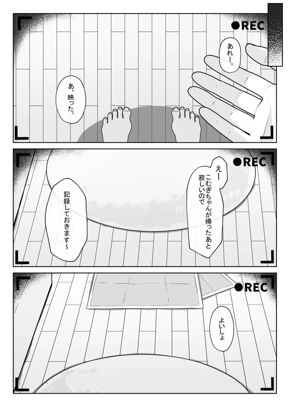 最推しケモ耳少女を預かることになりました。 - page35