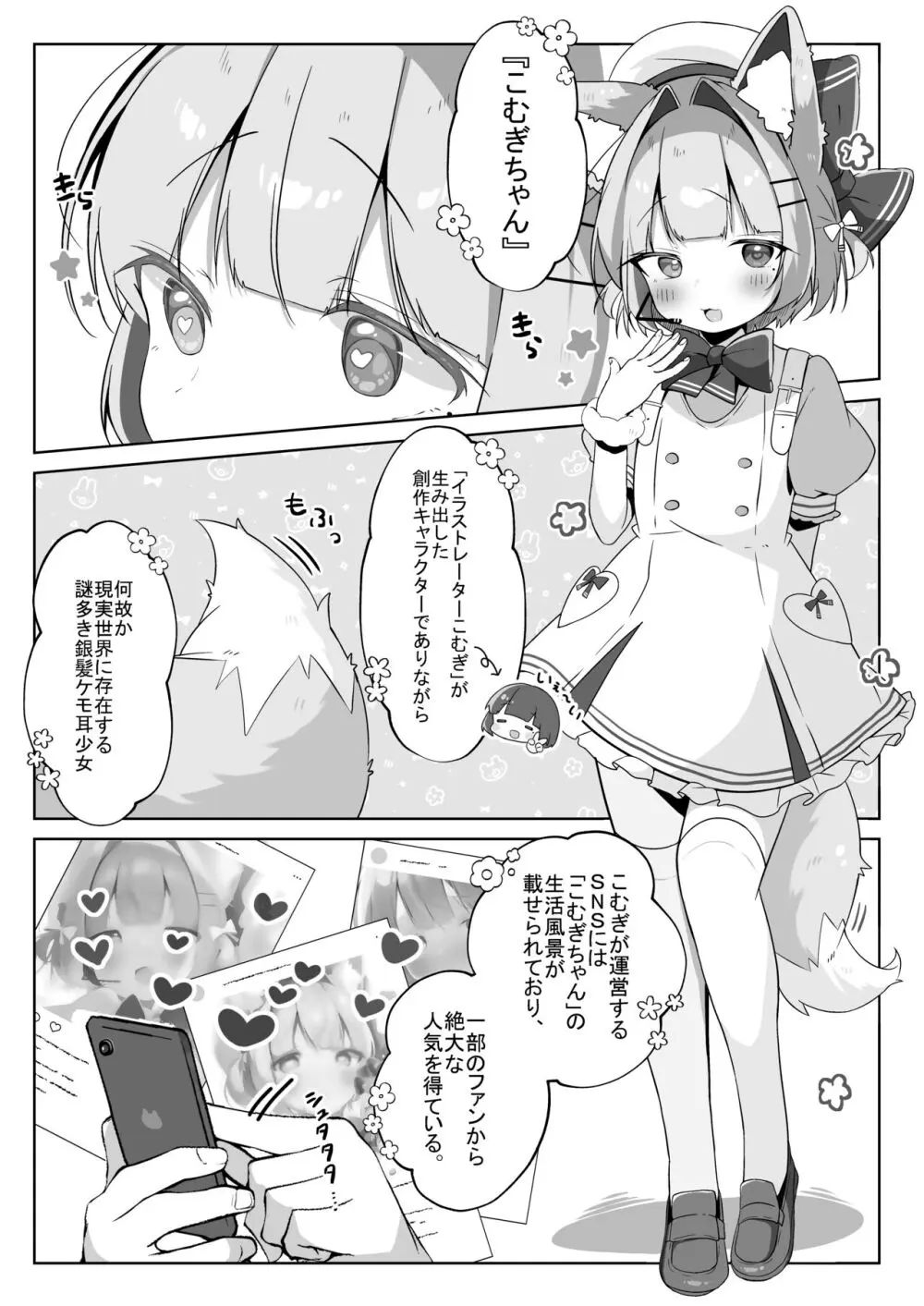 最推しケモ耳少女を預かることになりました。 - page4