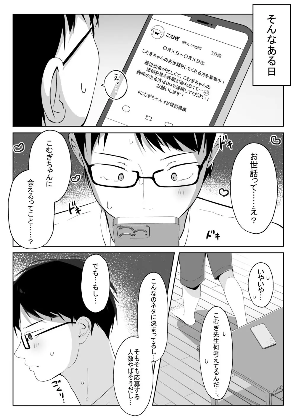 最推しケモ耳少女を預かることになりました。 - page5