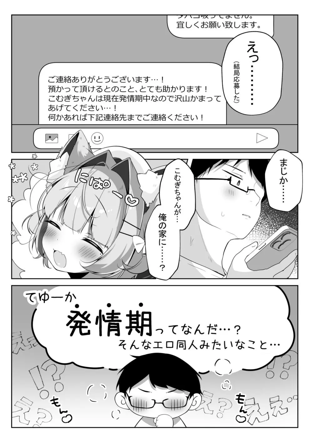 最推しケモ耳少女を預かることになりました。 - page6