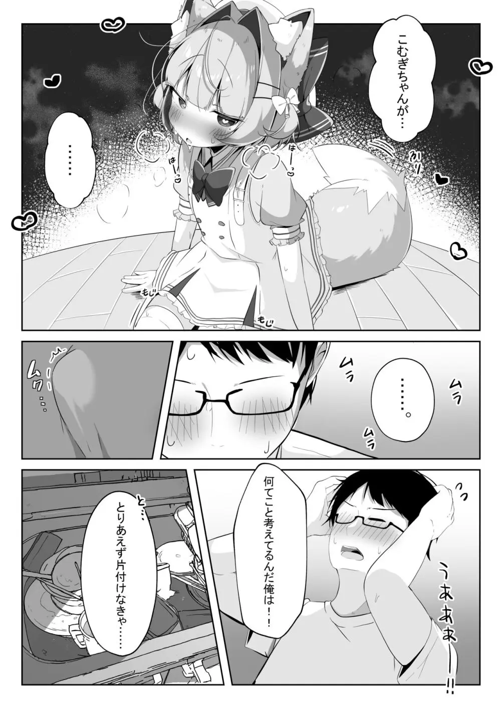 最推しケモ耳少女を預かることになりました。 - page7