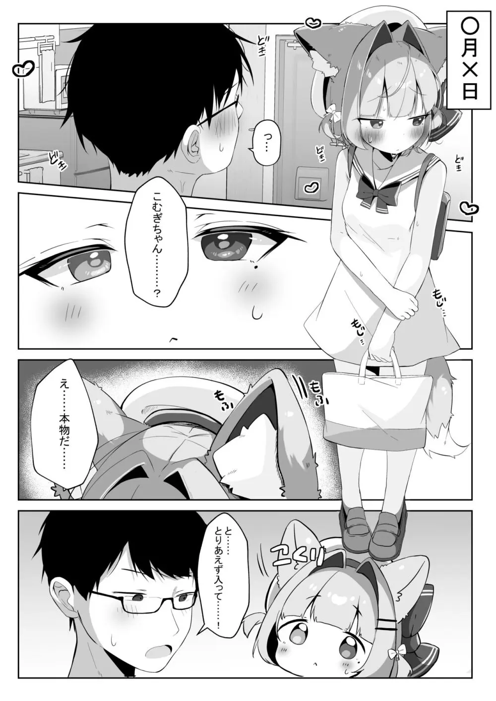 最推しケモ耳少女を預かることになりました。 - page8