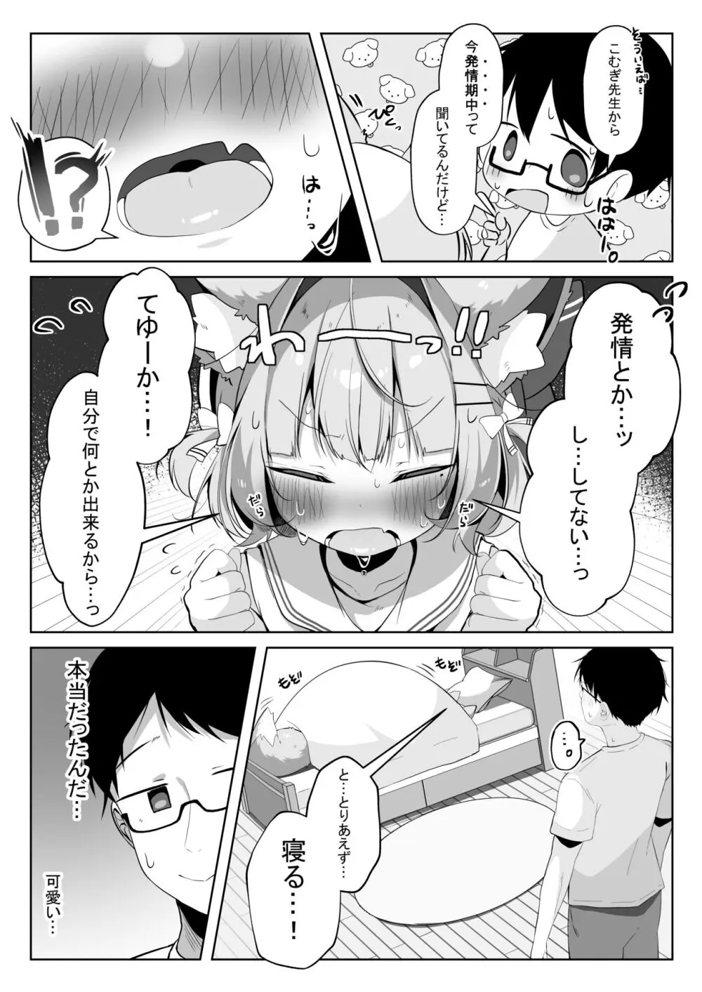 最推しケモ耳少女を預かることになりました。 - page9