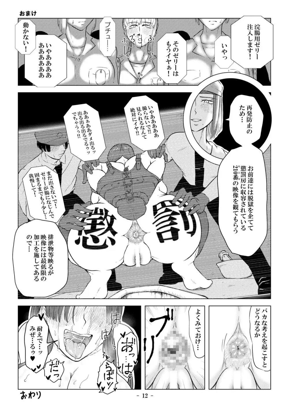 [牛乳書店 (みるくまん)] 被虐の檻 ~恥辱の身体検査~ + 被虐の檻 2 ~隷刻の懲罰房~ 前編、中編 - page22