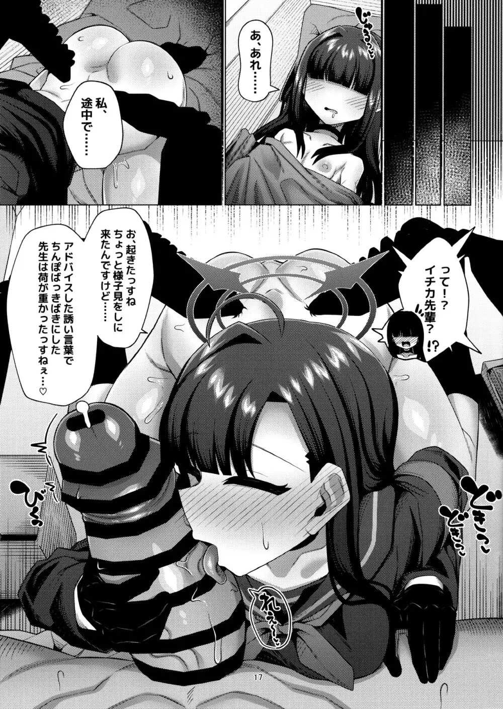 正義実現委員会のモブちゃんとエッチする本 - page16