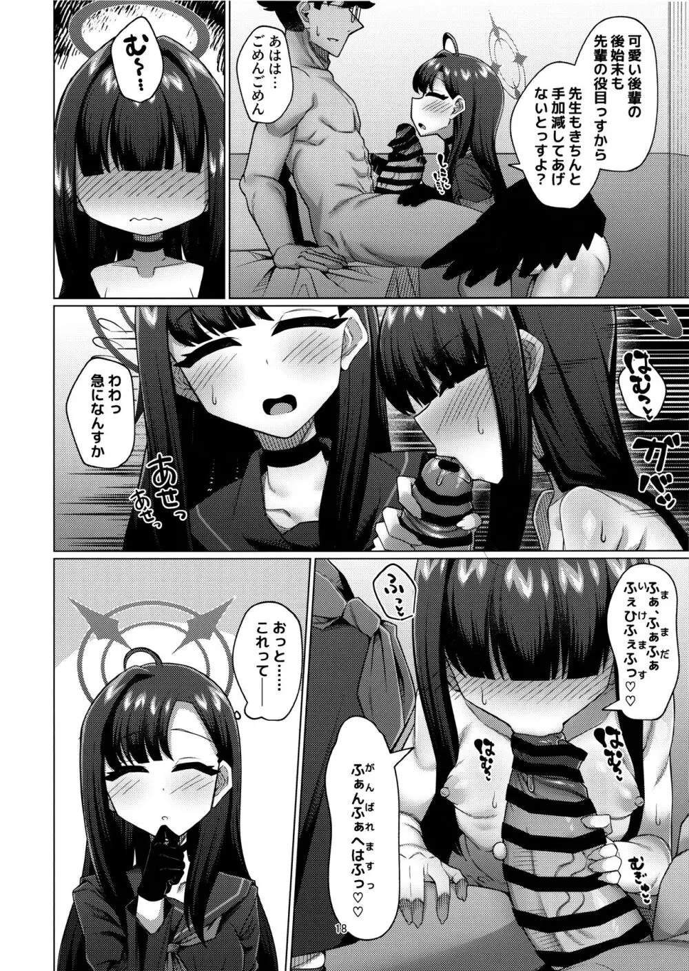 正義実現委員会のモブちゃんとエッチする本 - page17