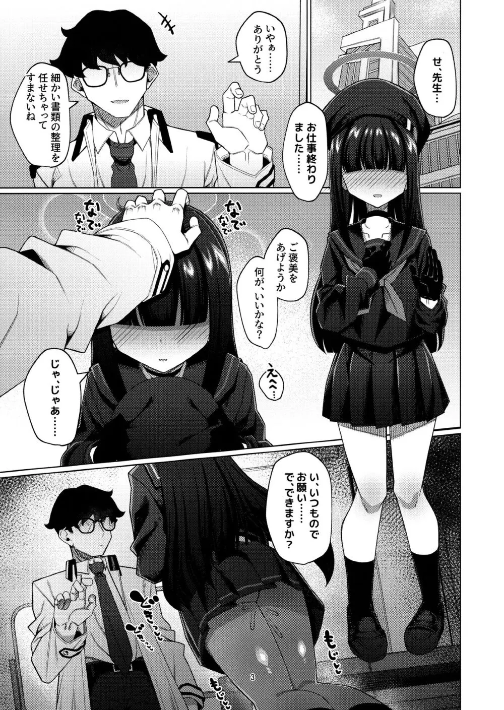 正義実現委員会のモブちゃんとエッチする本 - page2