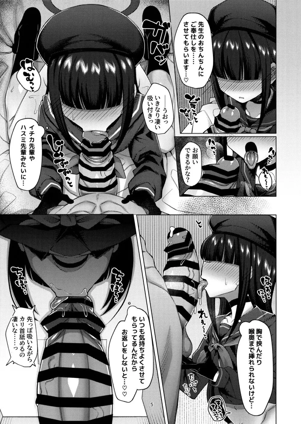 正義実現委員会のモブちゃんとエッチする本 - page4