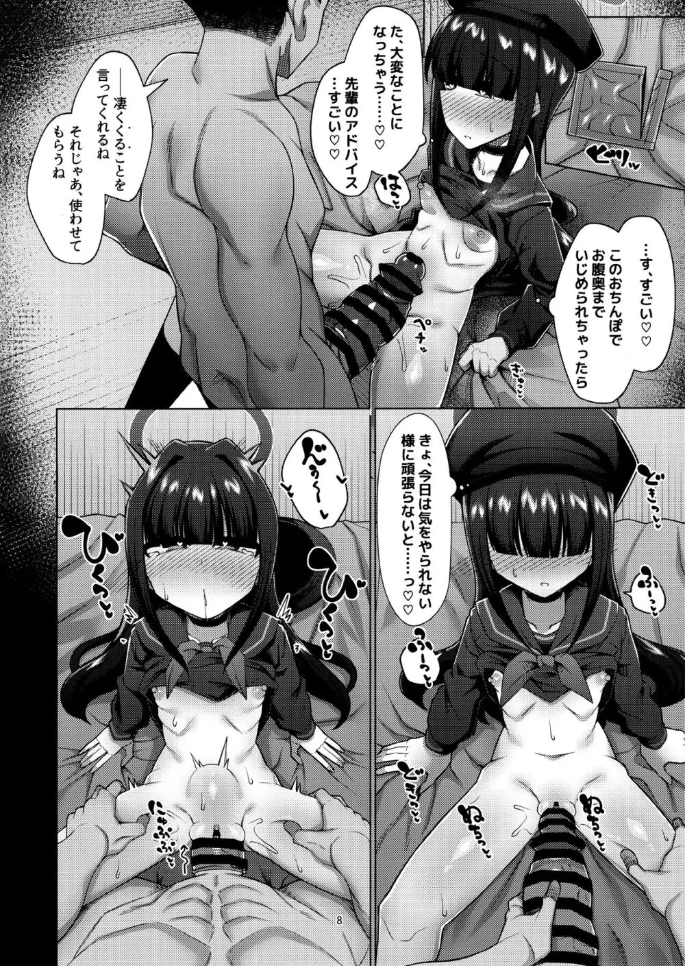 正義実現委員会のモブちゃんとエッチする本 - page7