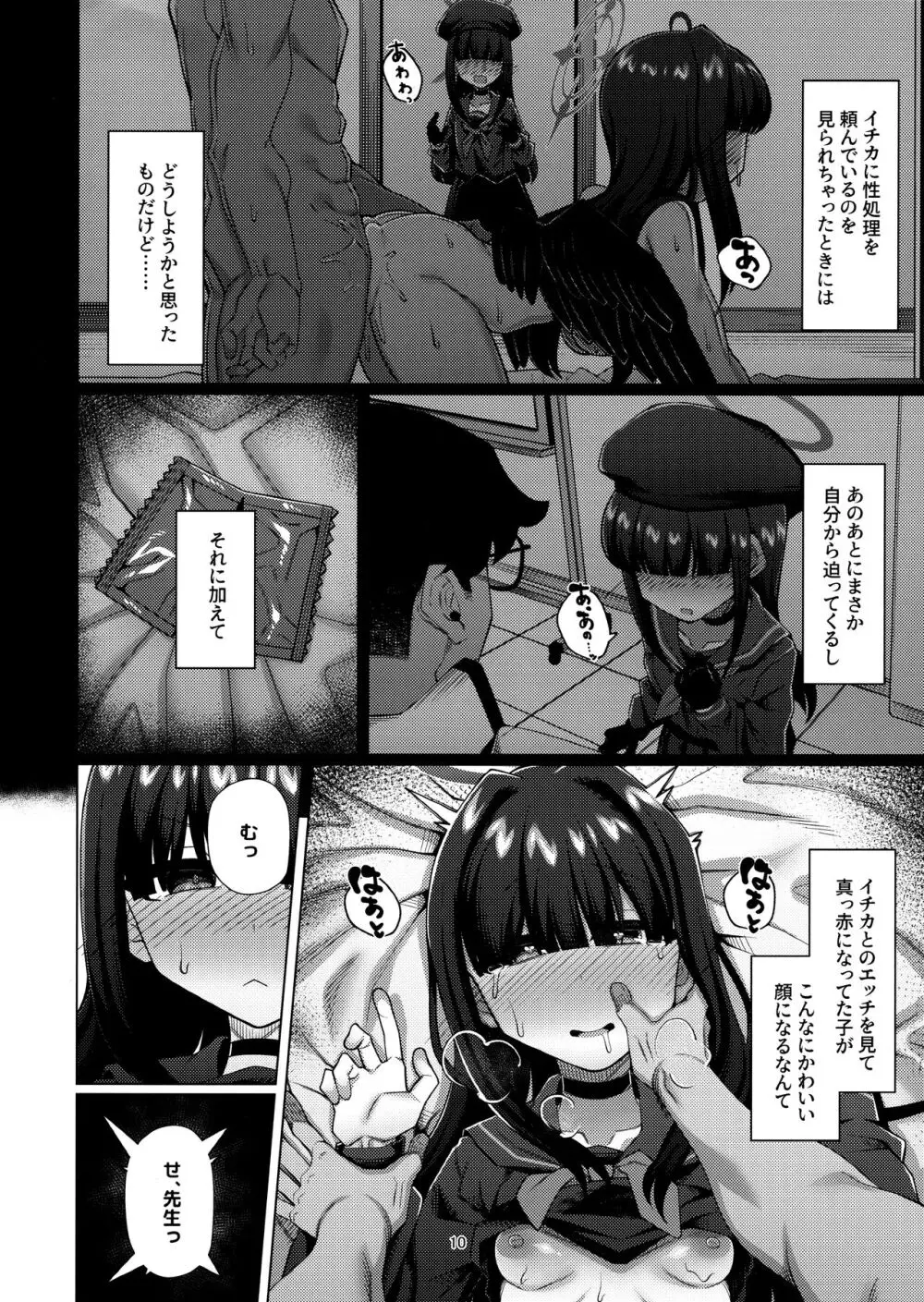 正義実現委員会のモブちゃんとエッチする本 - page9