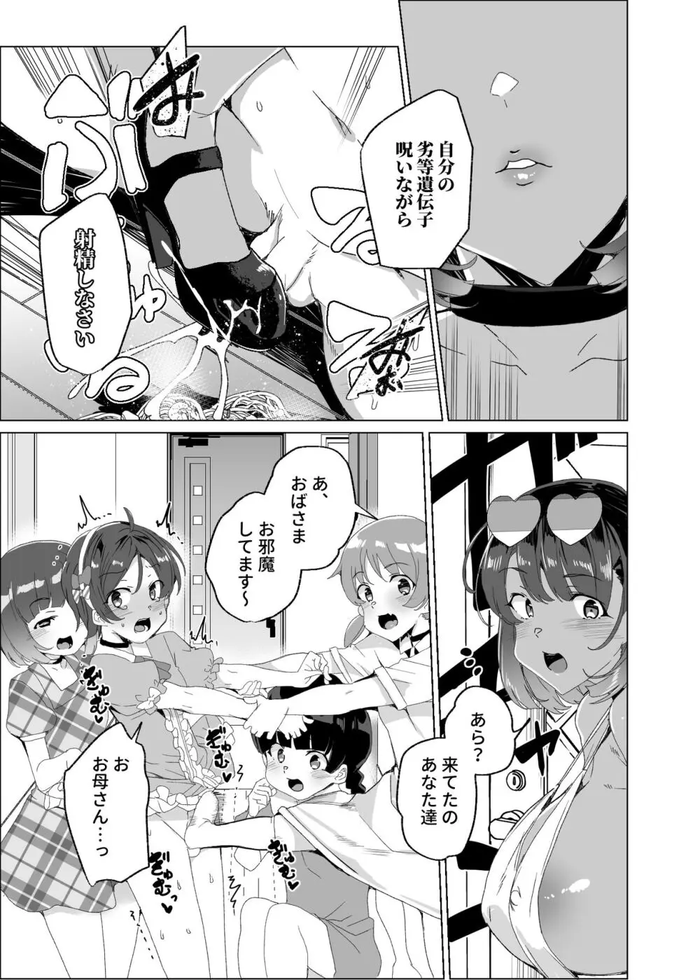 上級精子着床義務化!?4 ～地味系女子と種付生ハメ性教育キャンペーン!～ - page101