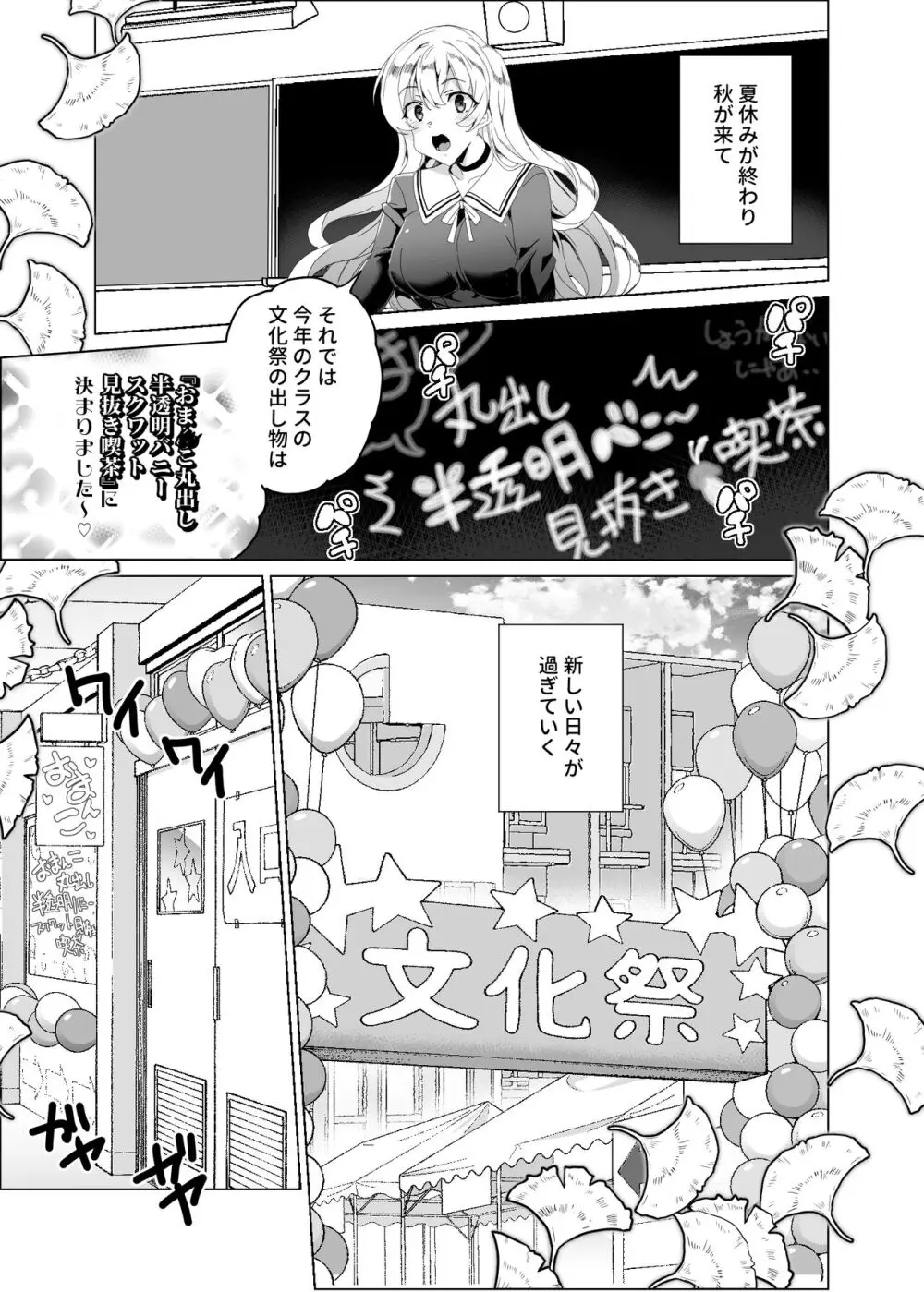 上級精子着床義務化!?4 ～地味系女子と種付生ハメ性教育キャンペーン!～ - page103