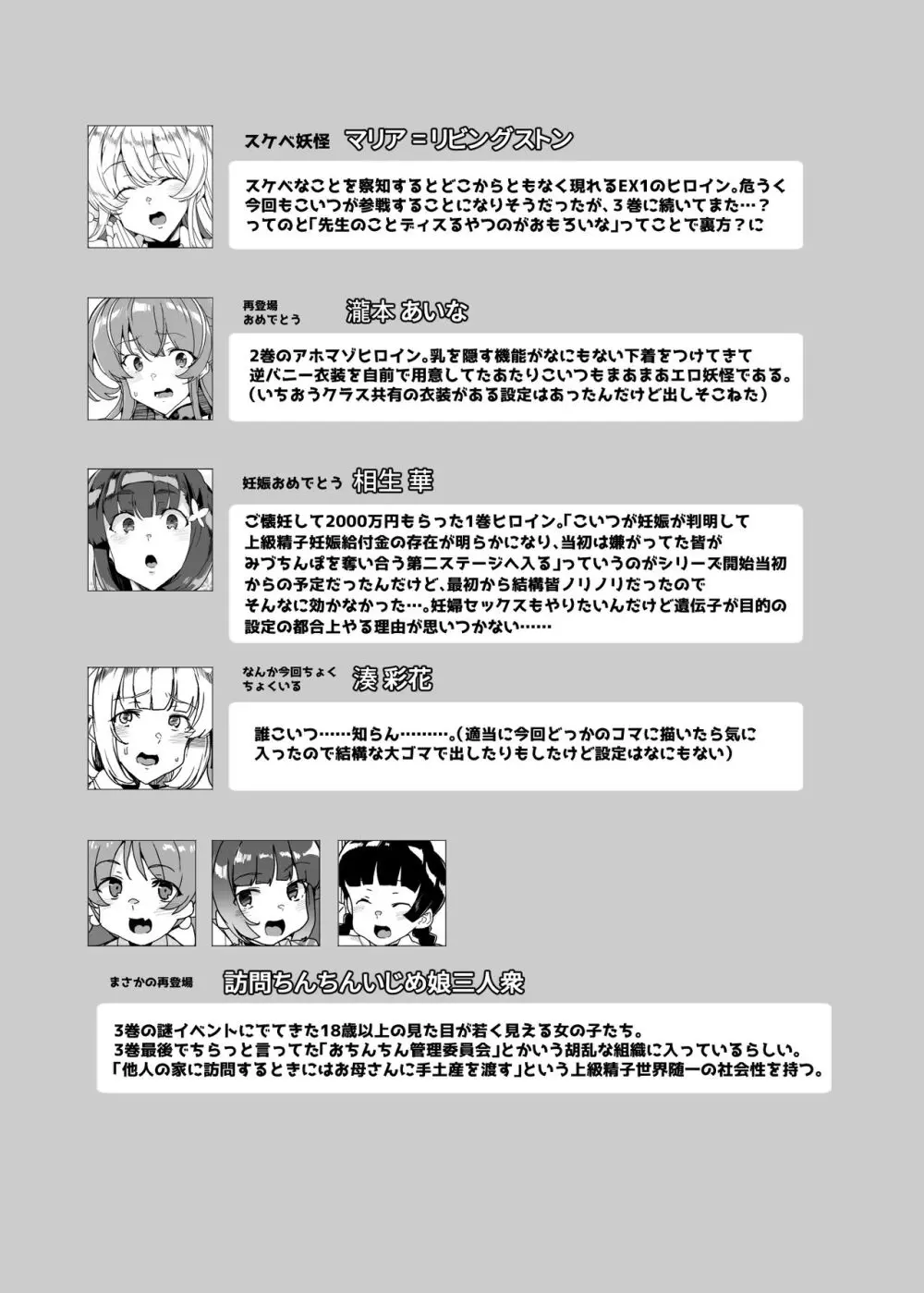 上級精子着床義務化!?4 ～地味系女子と種付生ハメ性教育キャンペーン!～ - page109