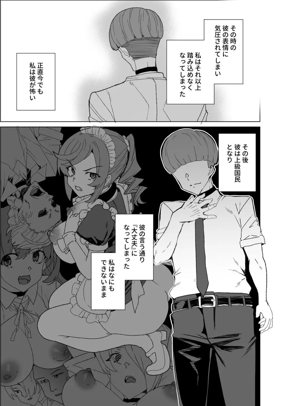 上級精子着床義務化!?4 ～地味系女子と種付生ハメ性教育キャンペーン!～ - page11