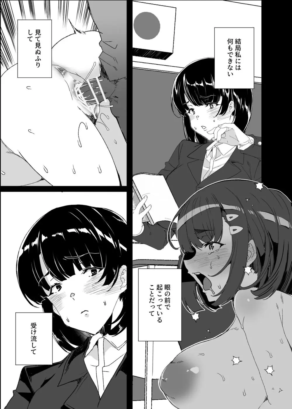 上級精子着床義務化!?4 ～地味系女子と種付生ハメ性教育キャンペーン!～ - page12