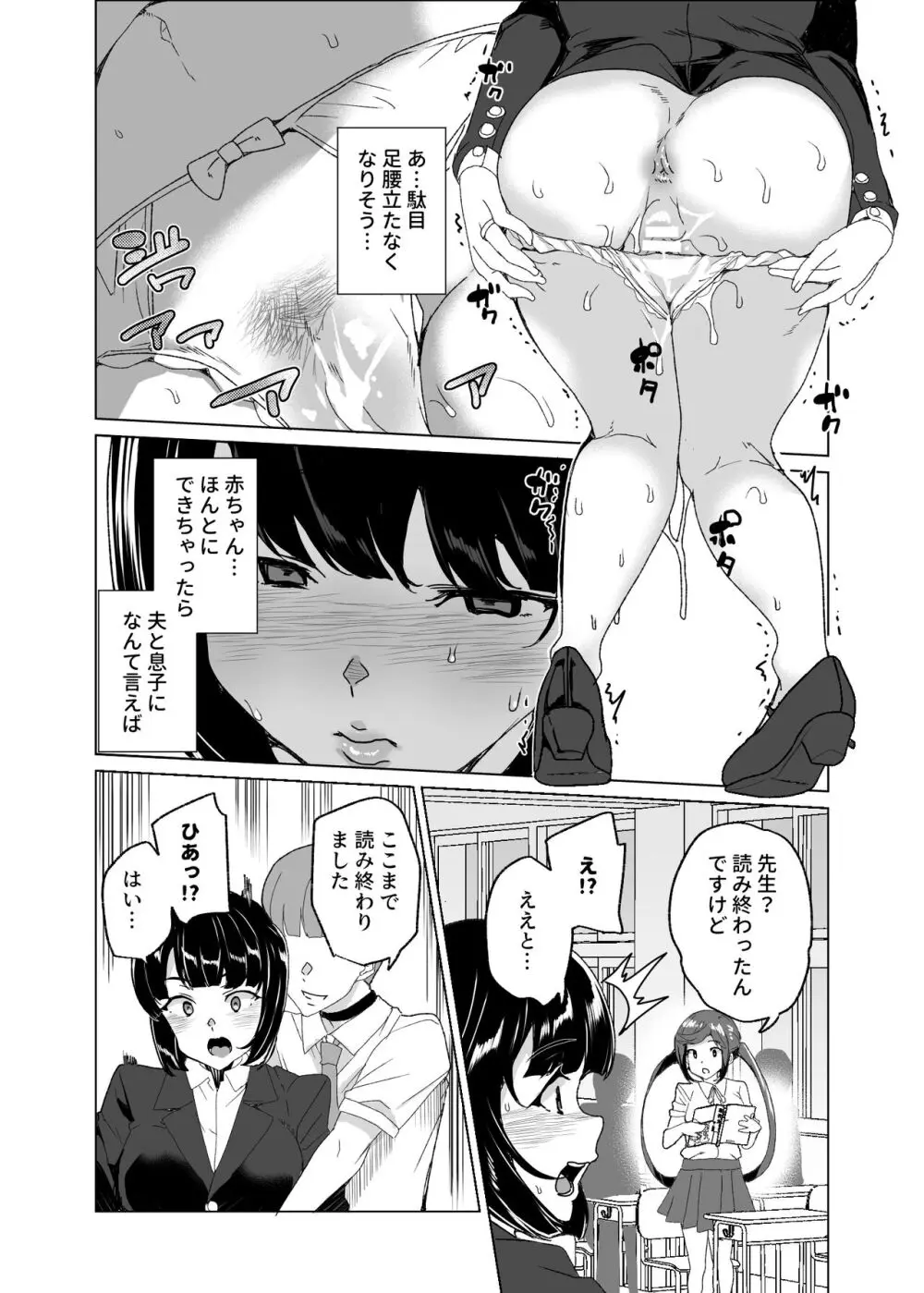 上級精子着床義務化!?4 ～地味系女子と種付生ハメ性教育キャンペーン!～ - page18