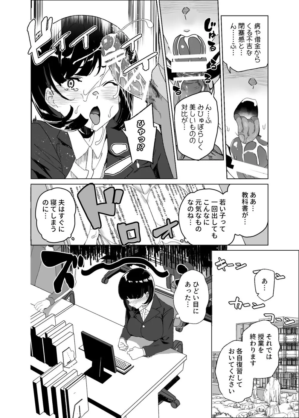 上級精子着床義務化!?4 ～地味系女子と種付生ハメ性教育キャンペーン!～ - page20