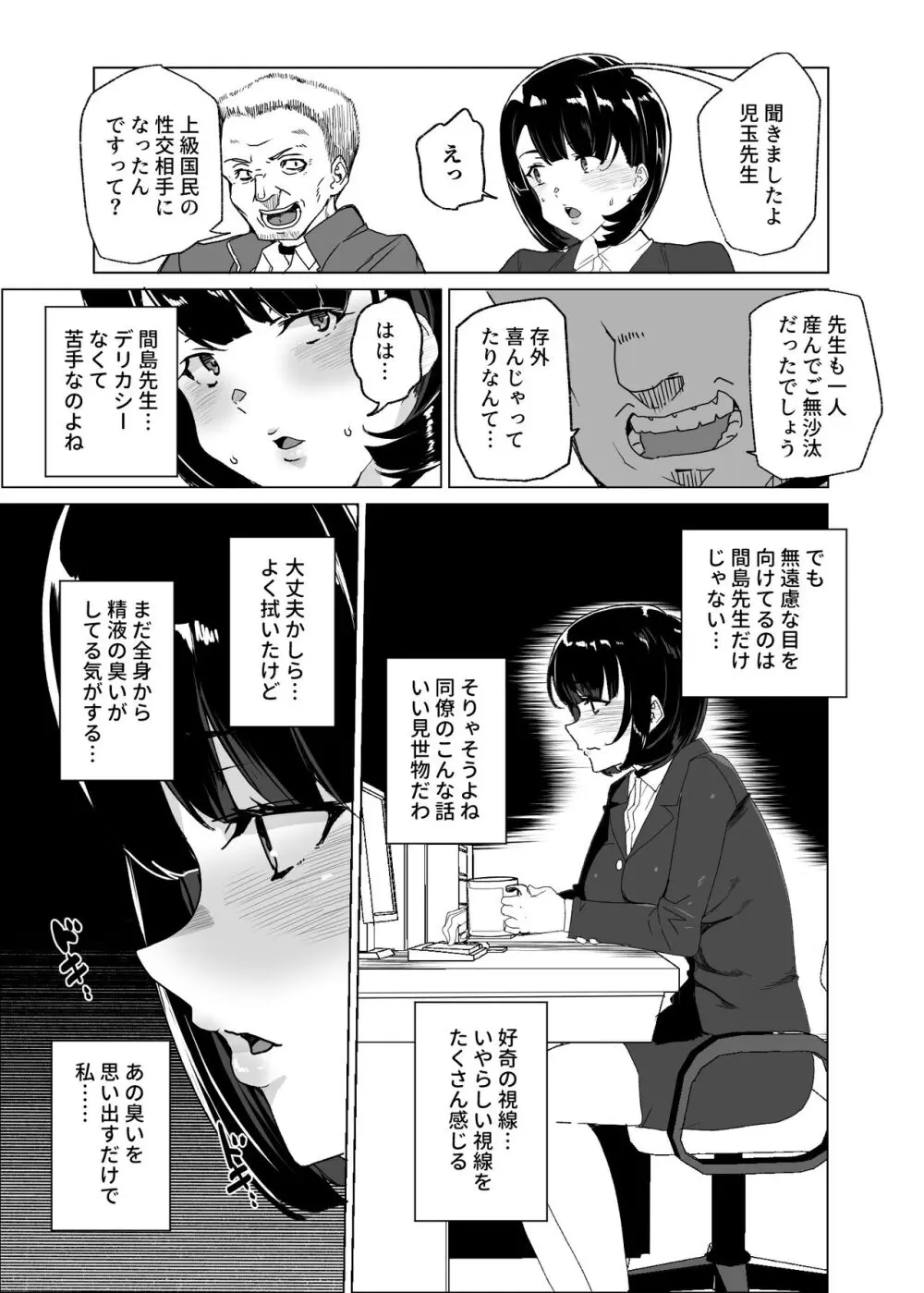 上級精子着床義務化!?4 ～地味系女子と種付生ハメ性教育キャンペーン!～ - page21