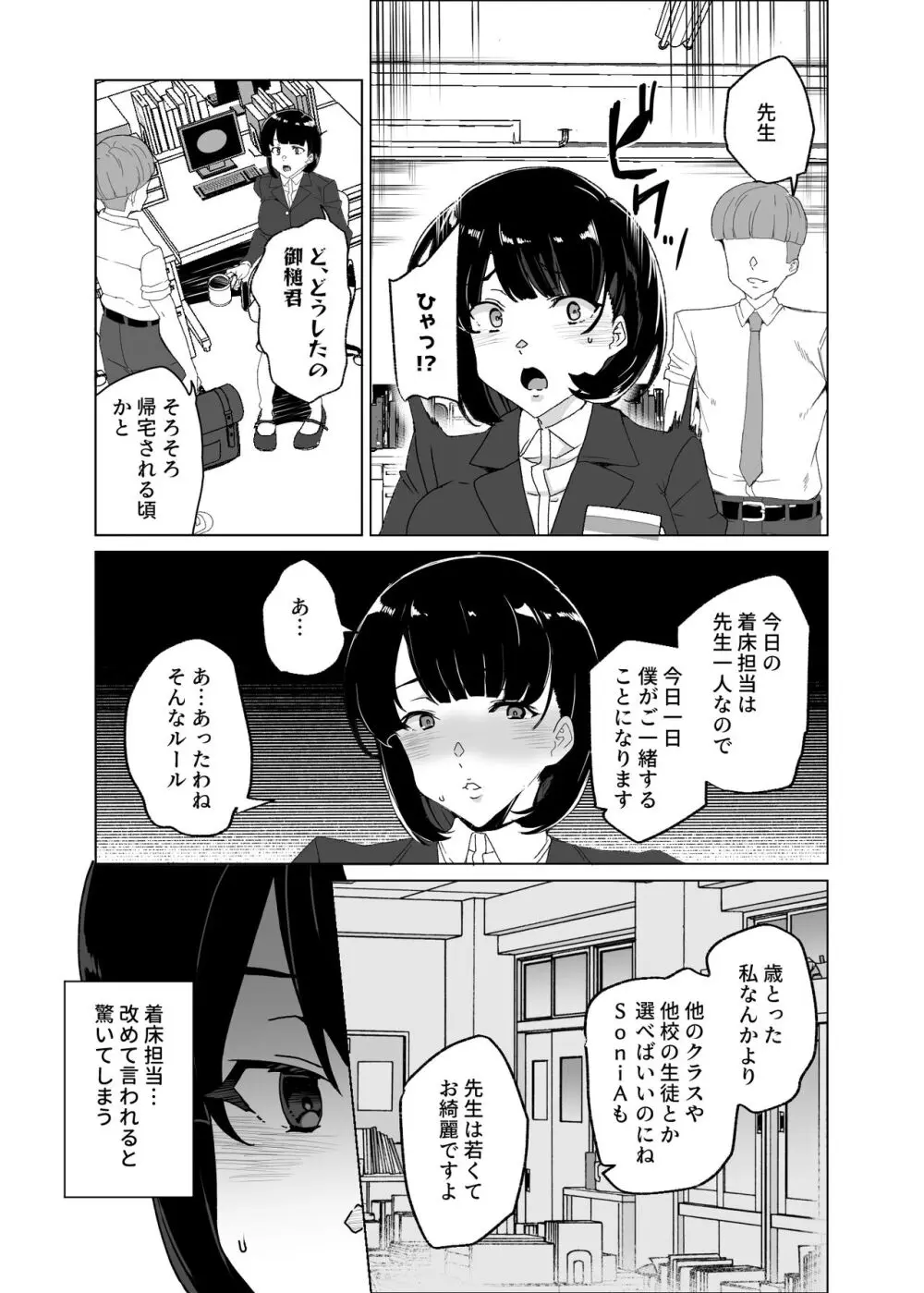 上級精子着床義務化!?4 ～地味系女子と種付生ハメ性教育キャンペーン!～ - page22