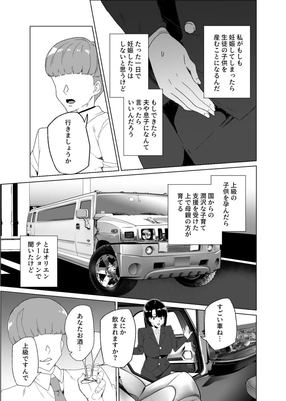 上級精子着床義務化!?4 ～地味系女子と種付生ハメ性教育キャンペーン!～ - page23