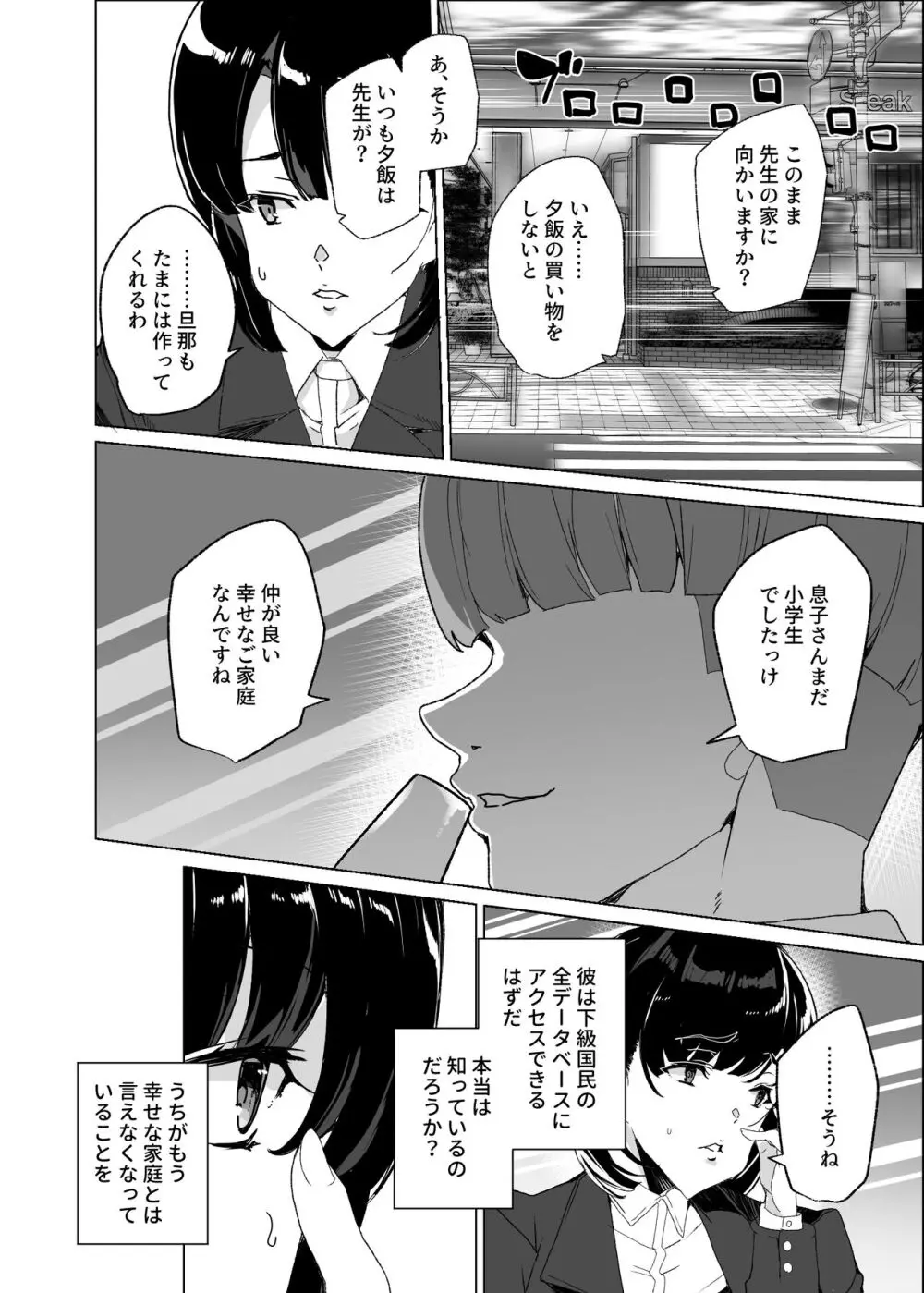 上級精子着床義務化!?4 ～地味系女子と種付生ハメ性教育キャンペーン!～ - page24