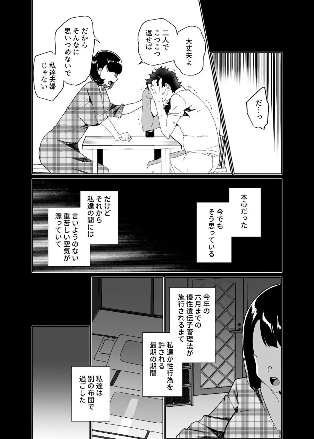 上級精子着床義務化!?4 ～地味系女子と種付生ハメ性教育キャンペーン!～ - page26