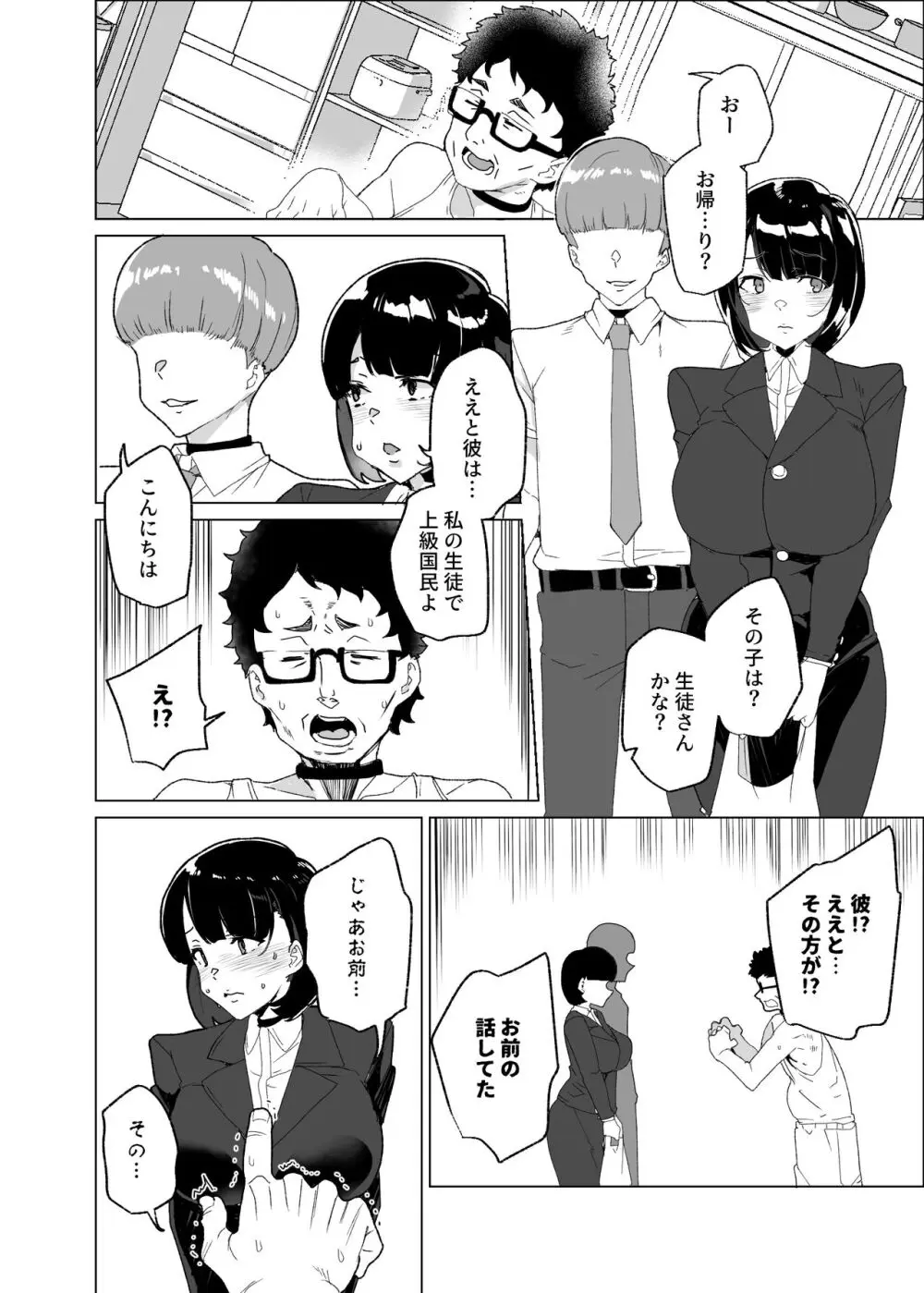 上級精子着床義務化!?4 ～地味系女子と種付生ハメ性教育キャンペーン!～ - page28