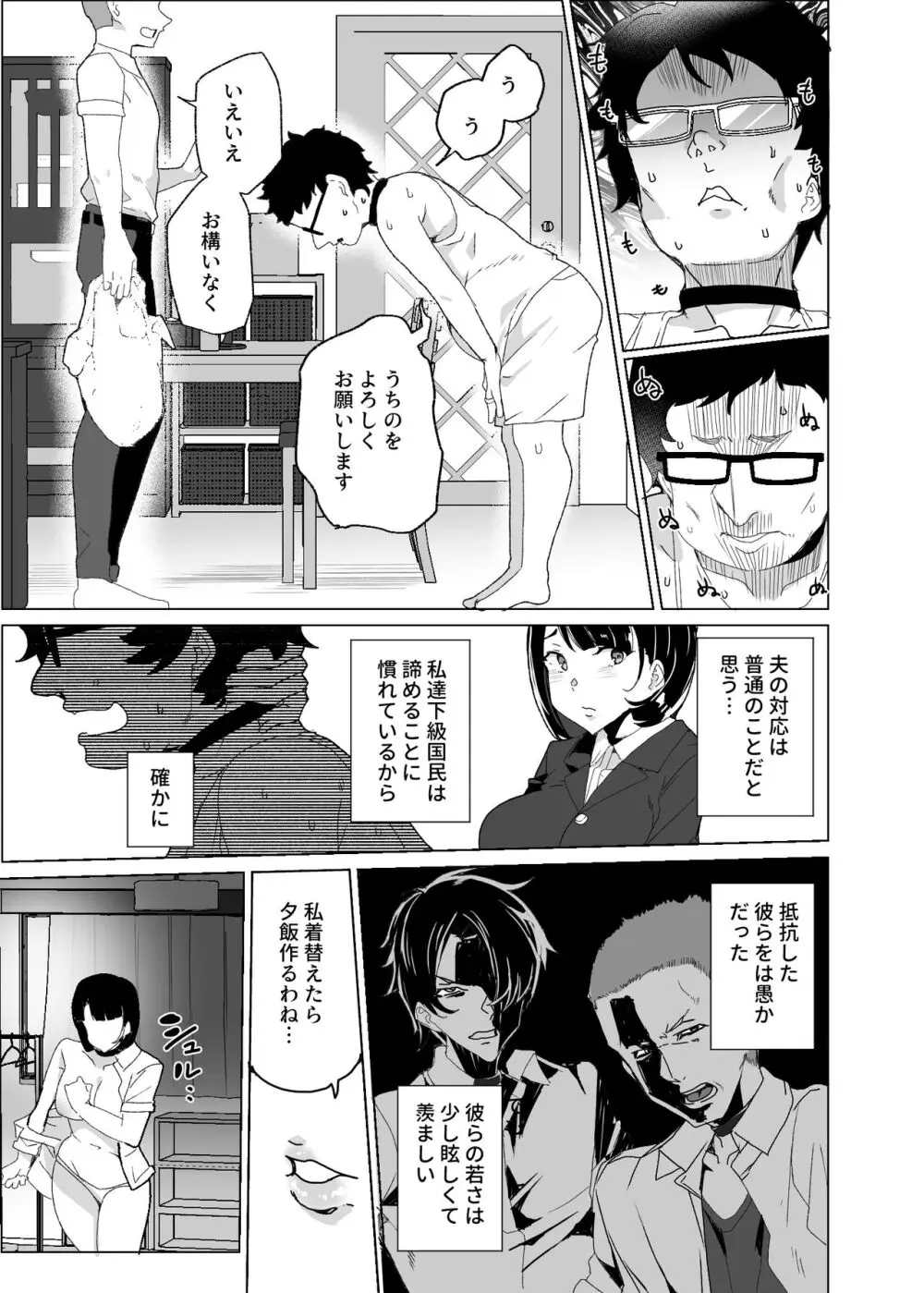 上級精子着床義務化!?4 ～地味系女子と種付生ハメ性教育キャンペーン!～ - page29