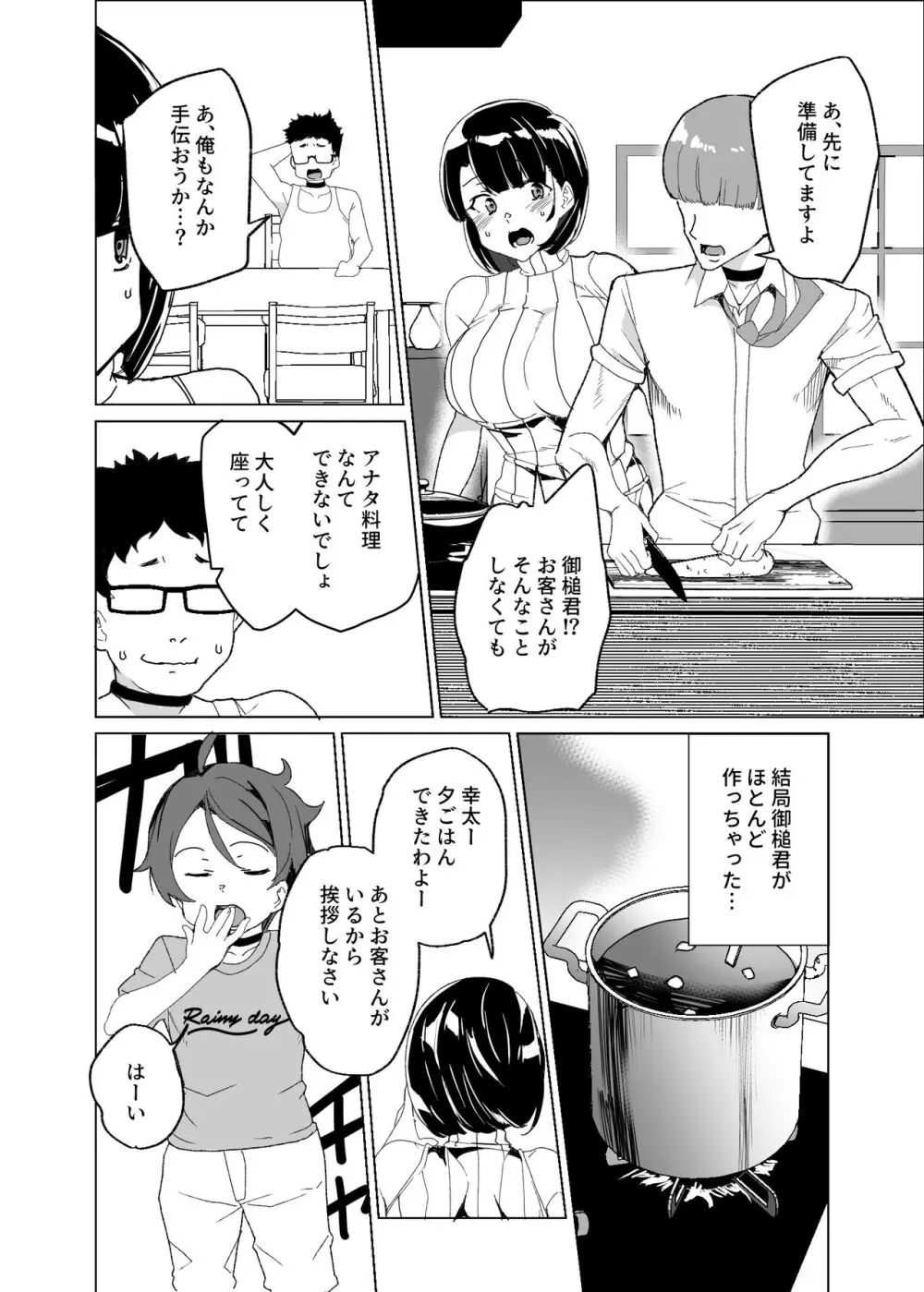 上級精子着床義務化!?4 ～地味系女子と種付生ハメ性教育キャンペーン!～ - page30