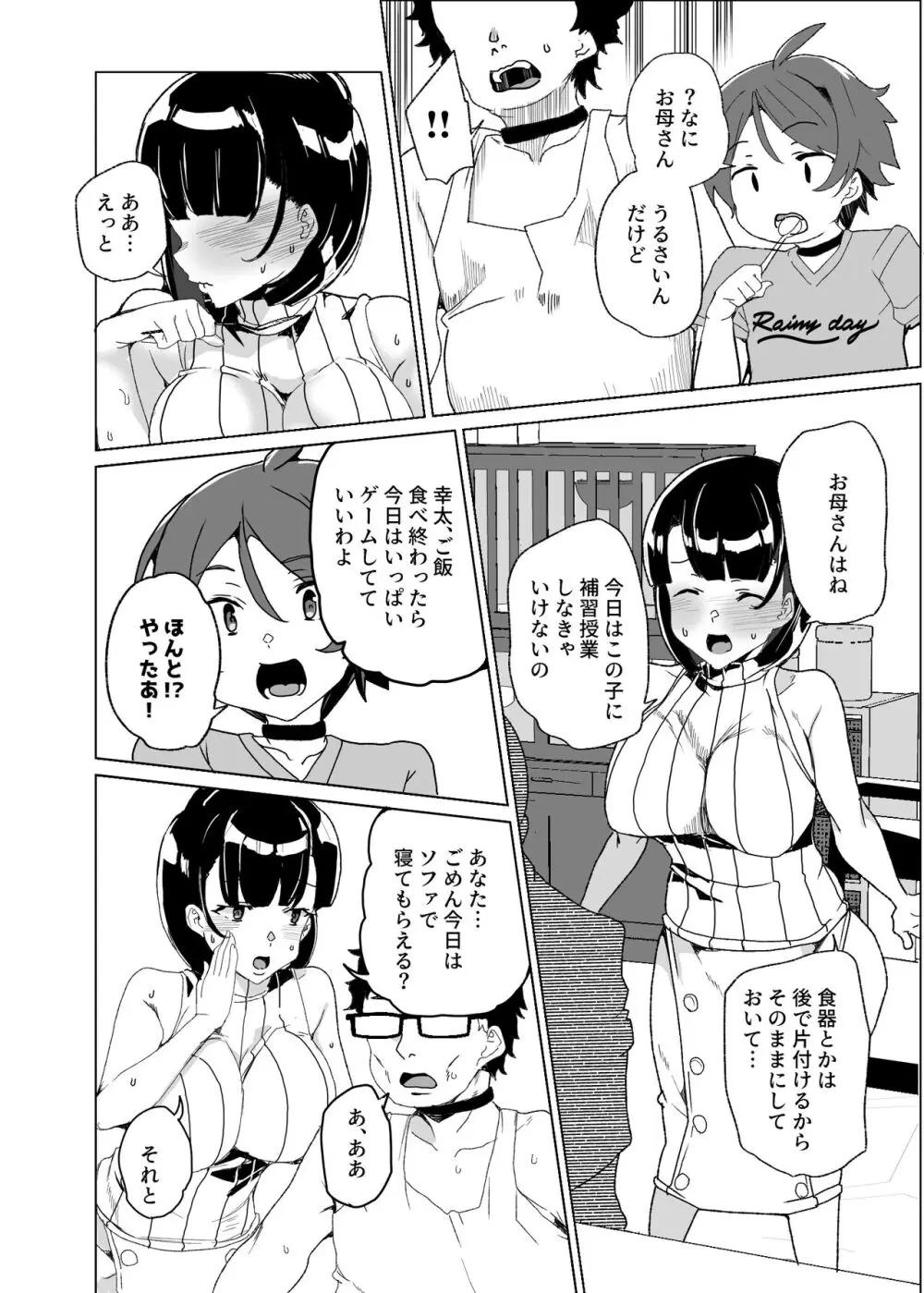 上級精子着床義務化!?4 ～地味系女子と種付生ハメ性教育キャンペーン!～ - page32