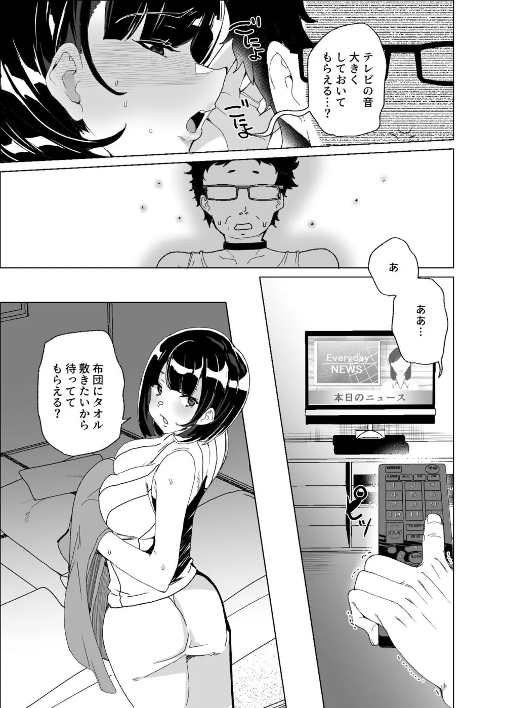 上級精子着床義務化!?4 ～地味系女子と種付生ハメ性教育キャンペーン!～ - page33