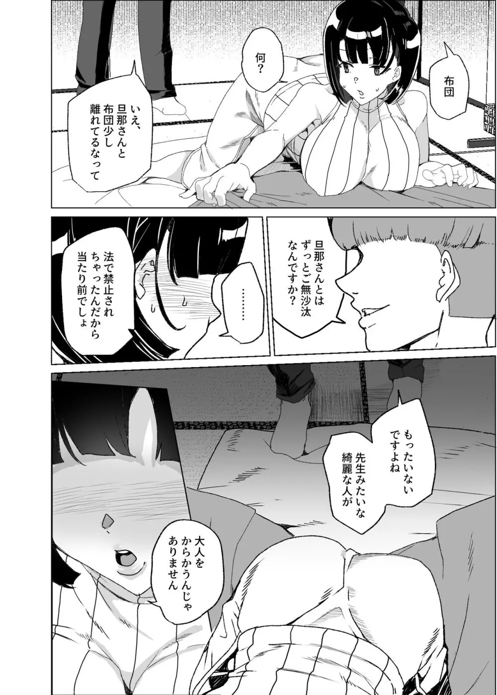 上級精子着床義務化!?4 ～地味系女子と種付生ハメ性教育キャンペーン!～ - page34