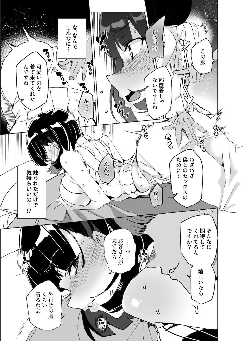 上級精子着床義務化!?4 ～地味系女子と種付生ハメ性教育キャンペーン!～ - page35