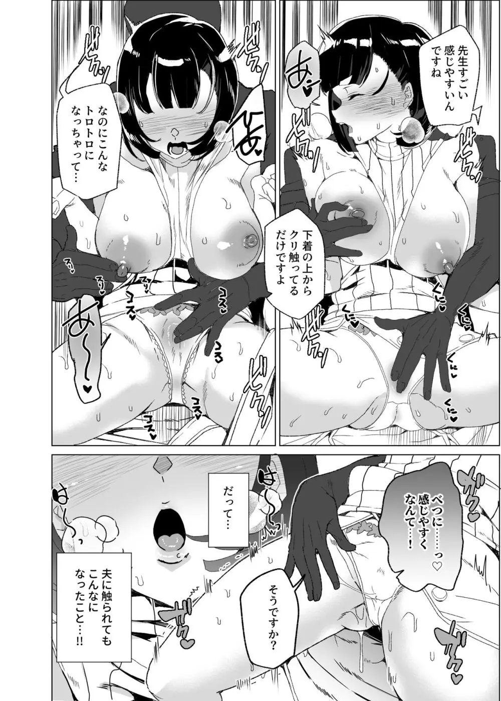 上級精子着床義務化!?4 ～地味系女子と種付生ハメ性教育キャンペーン!～ - page38