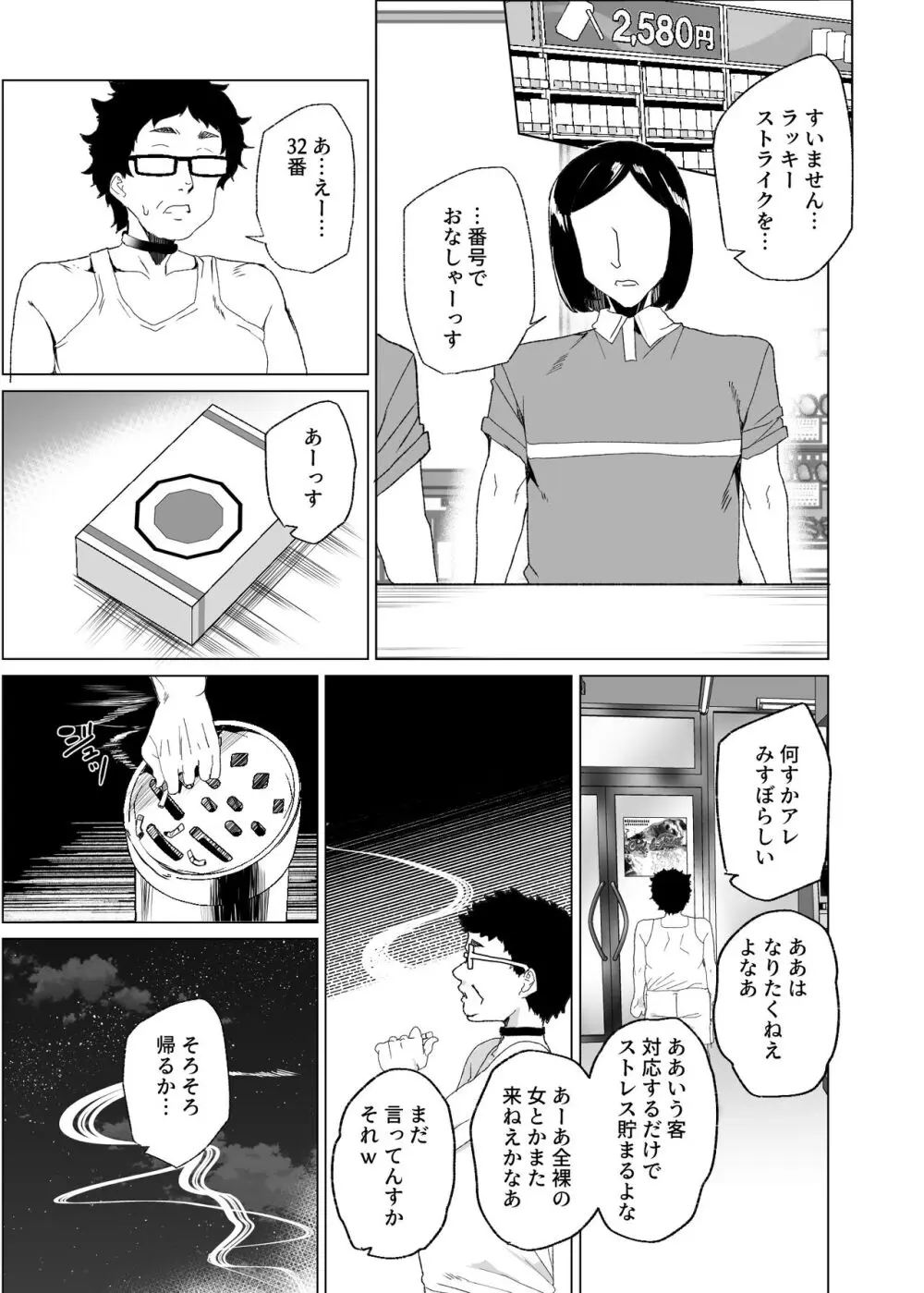 上級精子着床義務化!?4 ～地味系女子と種付生ハメ性教育キャンペーン!～ - page47