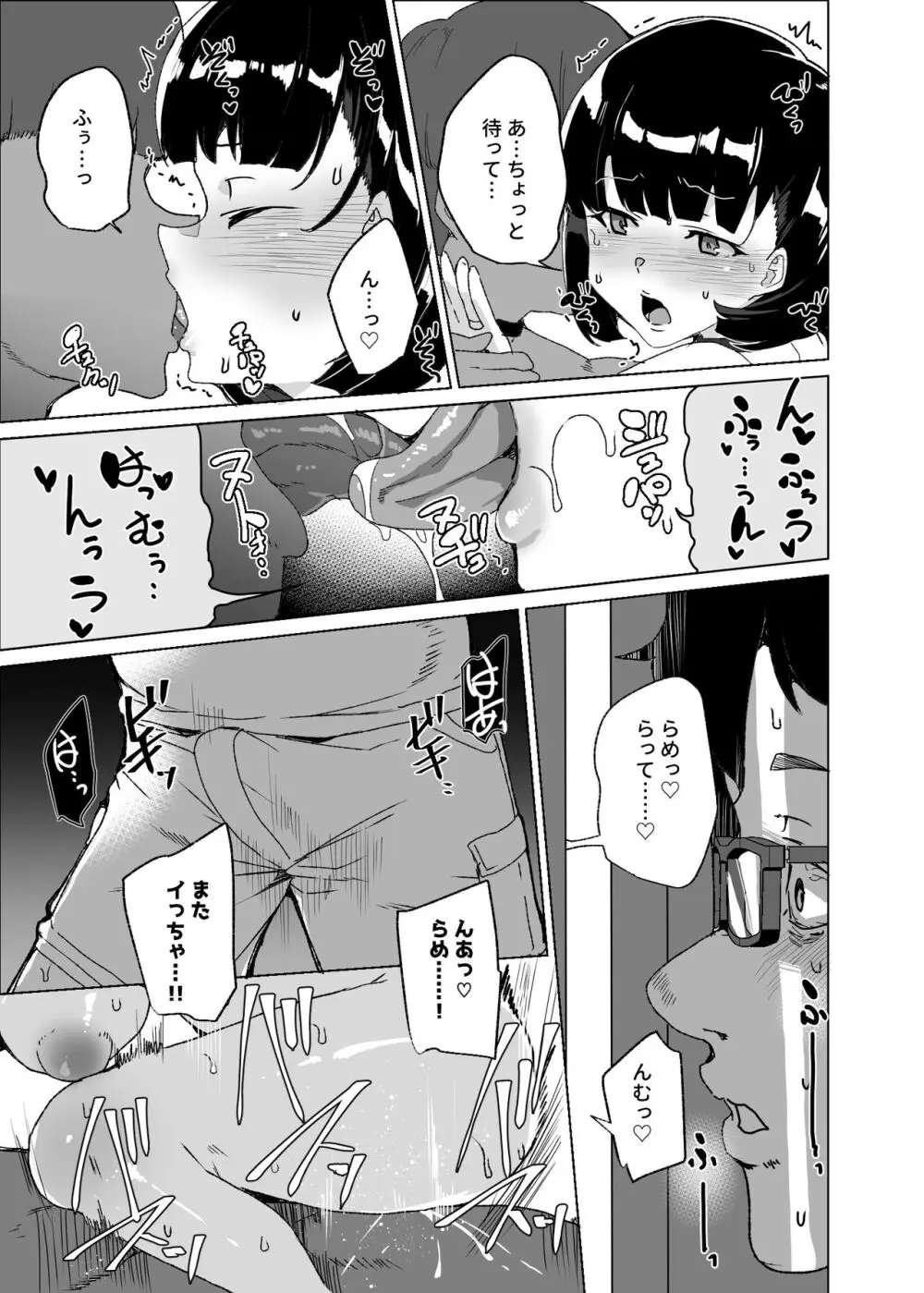 上級精子着床義務化!?4 ～地味系女子と種付生ハメ性教育キャンペーン!～ - page51