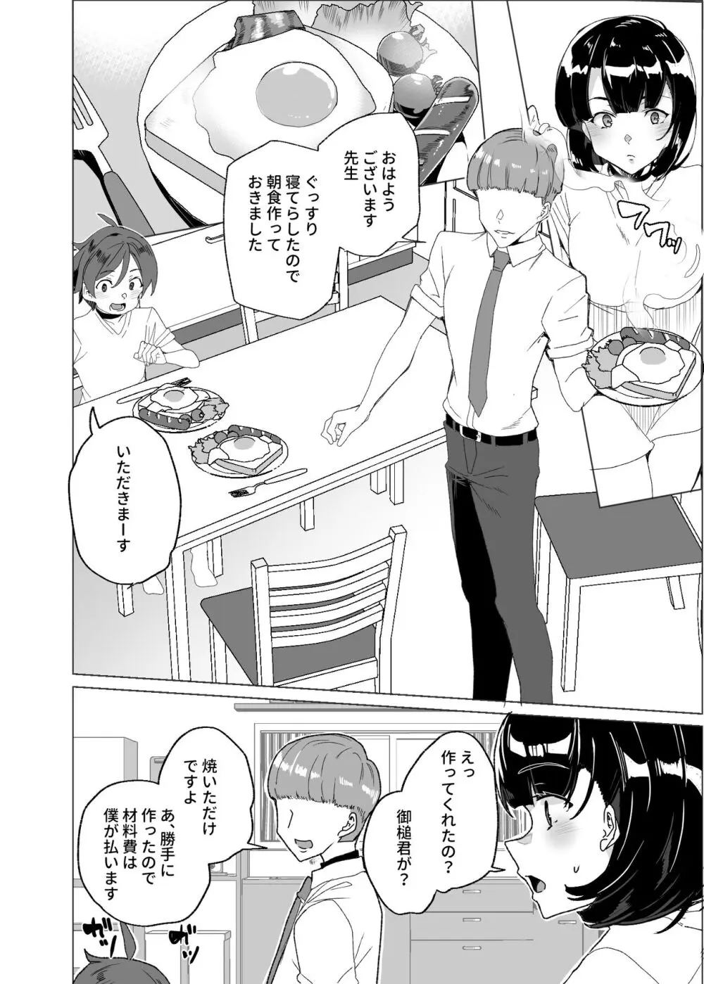 上級精子着床義務化!?4 ～地味系女子と種付生ハメ性教育キャンペーン!～ - page54