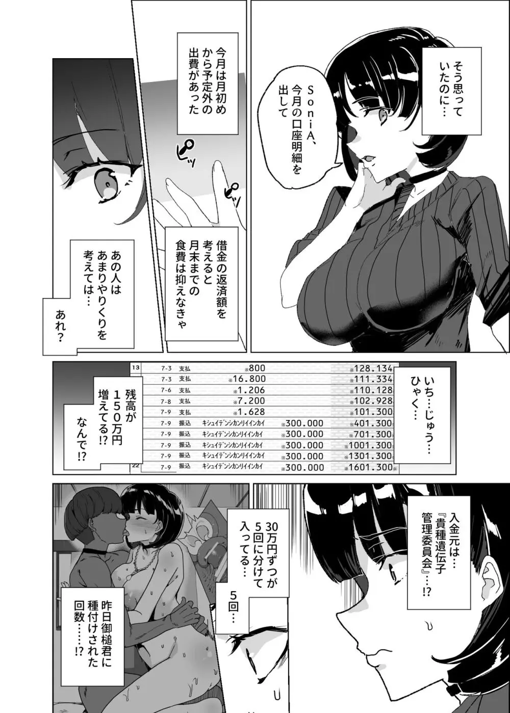 上級精子着床義務化!?4 ～地味系女子と種付生ハメ性教育キャンペーン!～ - page58