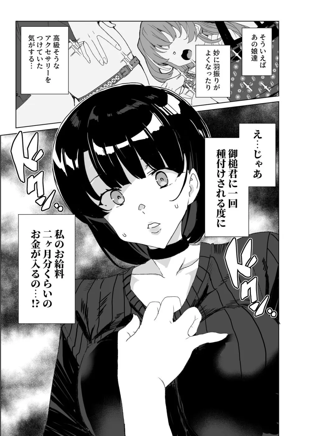 上級精子着床義務化!?4 ～地味系女子と種付生ハメ性教育キャンペーン!～ - page59