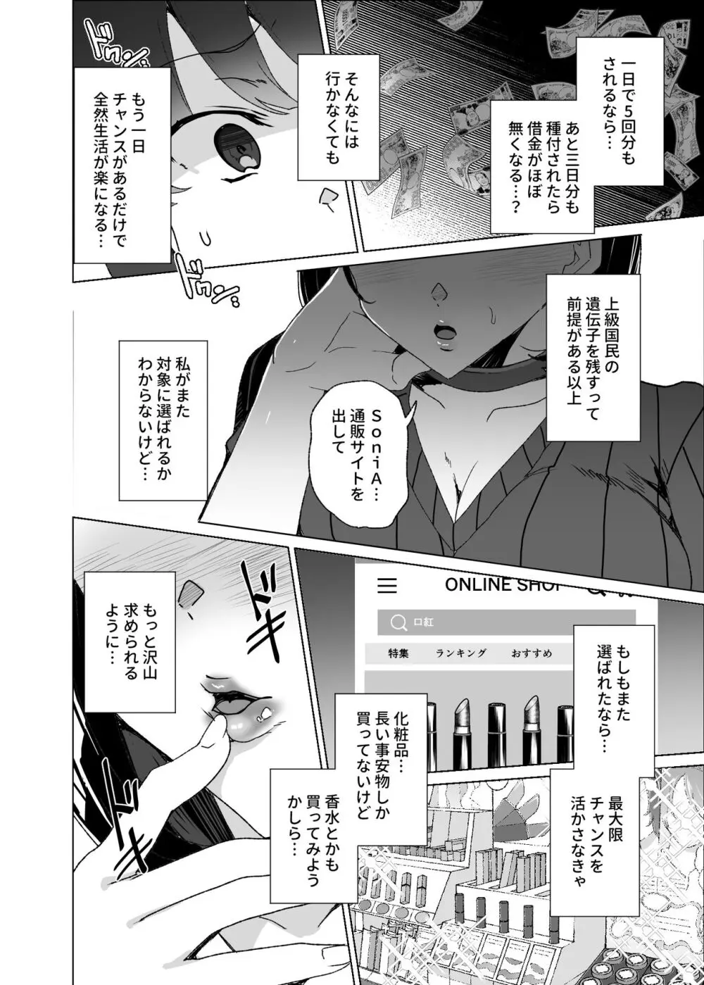 上級精子着床義務化!?4 ～地味系女子と種付生ハメ性教育キャンペーン!～ - page60