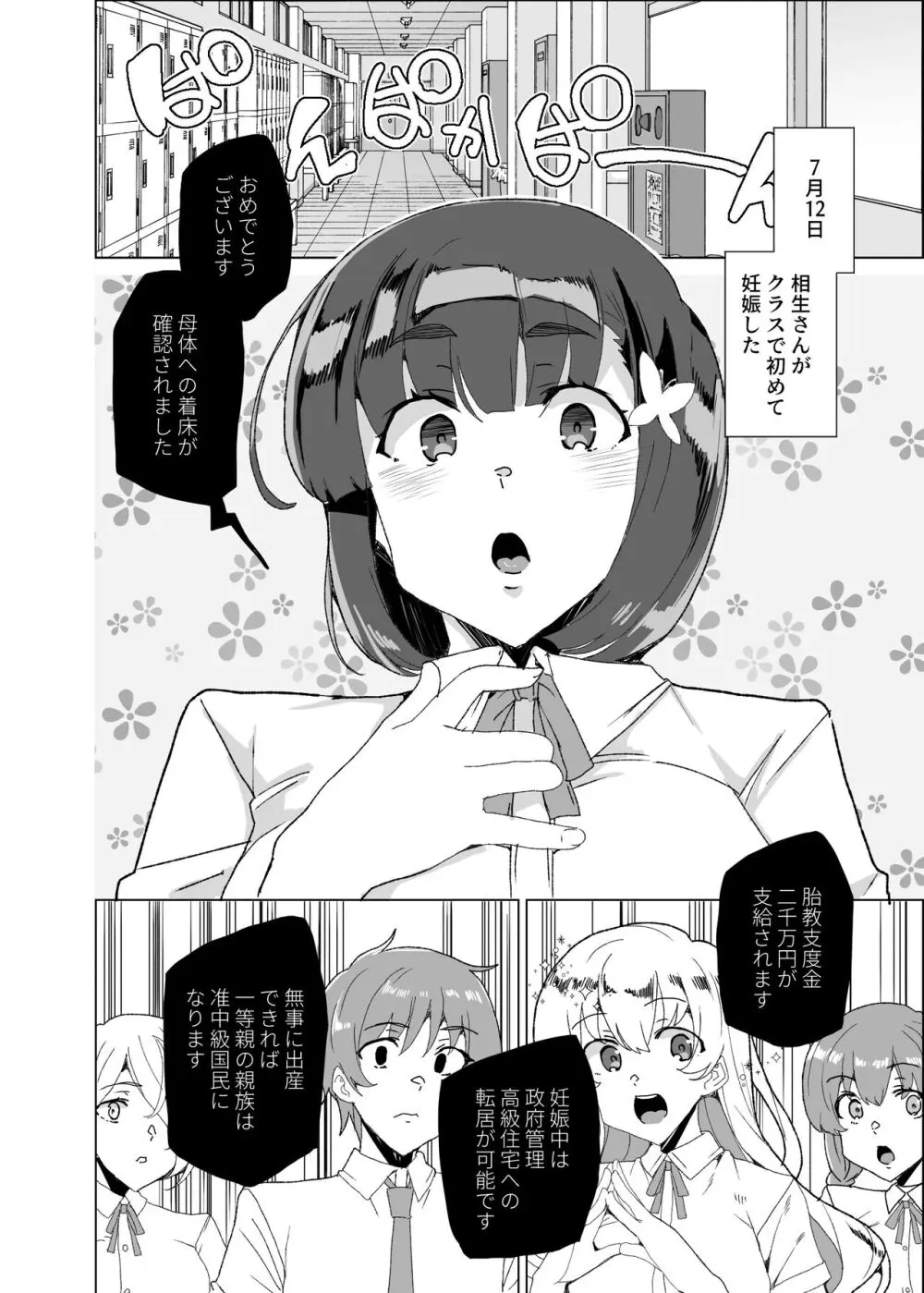 上級精子着床義務化!?4 ～地味系女子と種付生ハメ性教育キャンペーン!～ - page62