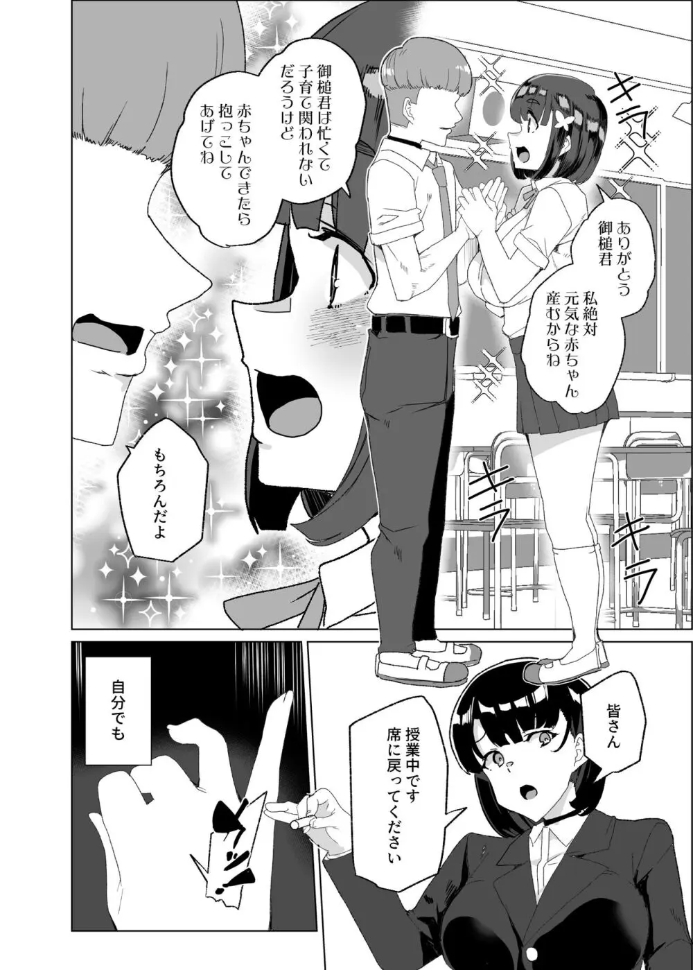 上級精子着床義務化!?4 ～地味系女子と種付生ハメ性教育キャンペーン!～ - page64