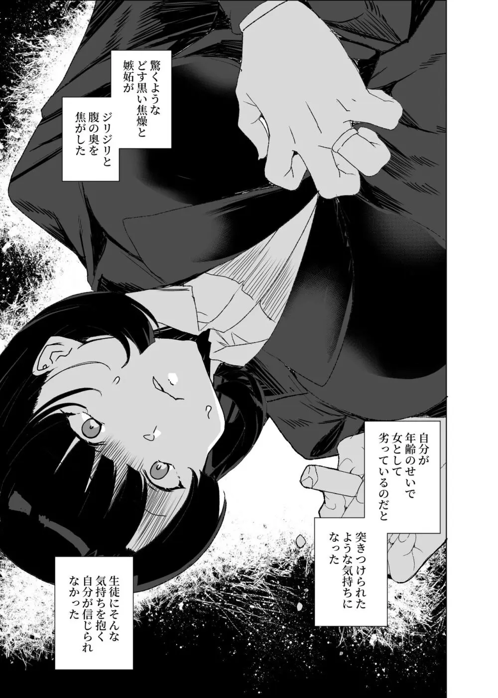 上級精子着床義務化!?4 ～地味系女子と種付生ハメ性教育キャンペーン!～ - page65