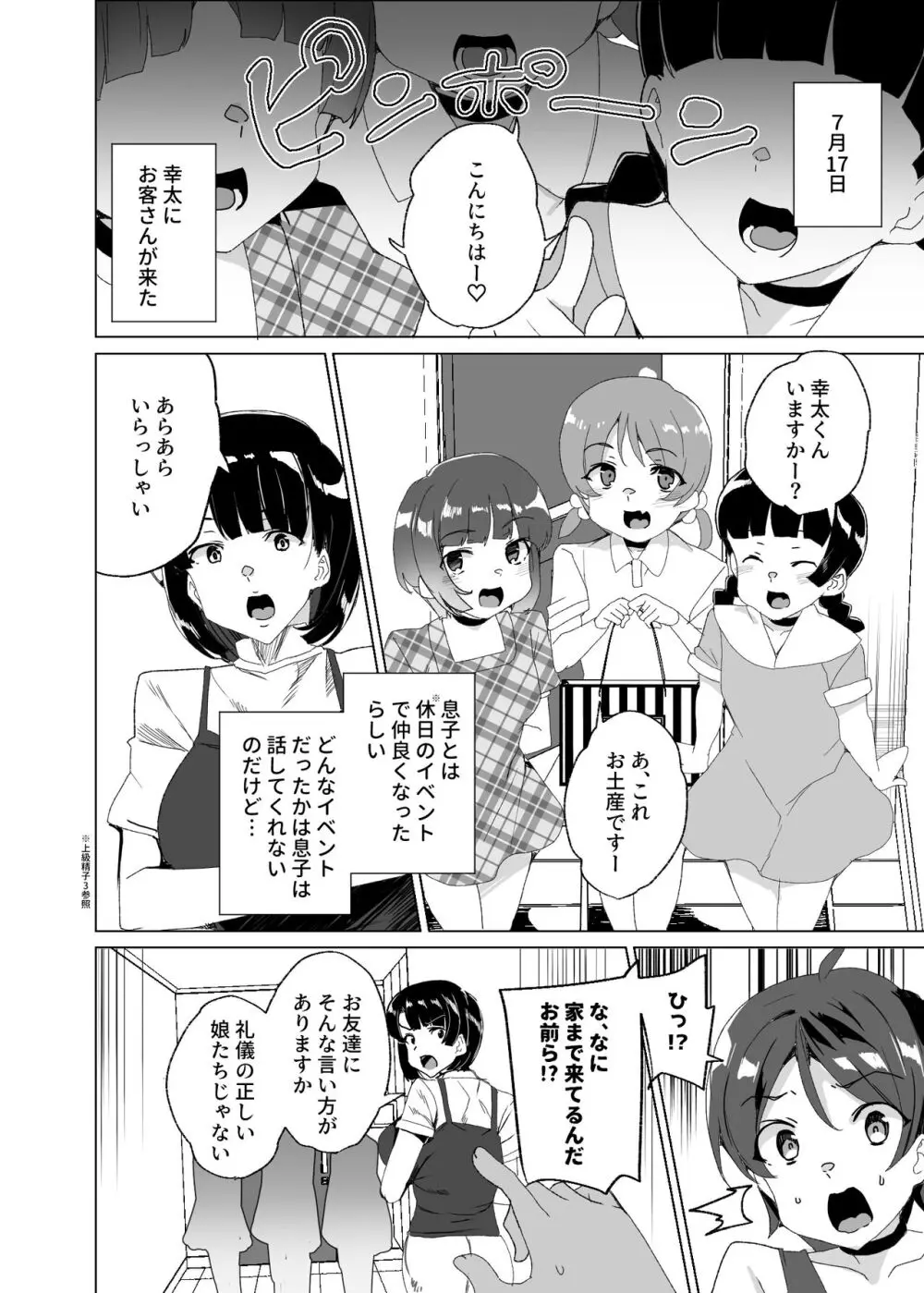 上級精子着床義務化!?4 ～地味系女子と種付生ハメ性教育キャンペーン!～ - page66